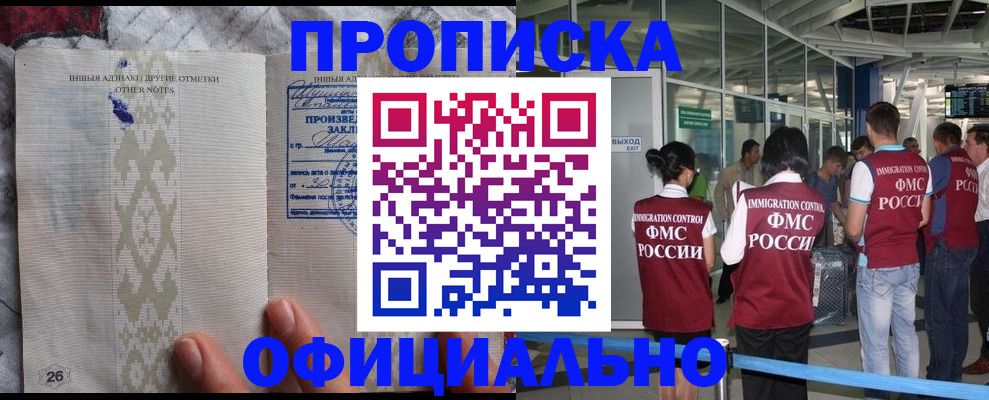 прописка паспорт в Балее