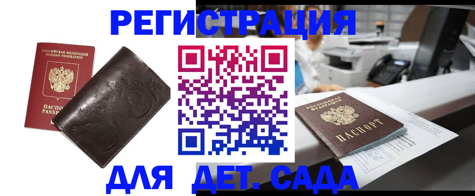 временная регистрация купить в Балее