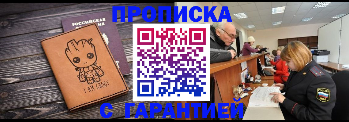 временная регистрация собственник в Балее